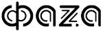 Фаzа
