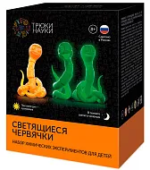 Набор для опытов «Трюки науки» Z108 «Светящиеся червячки», оранжевый/зеленый