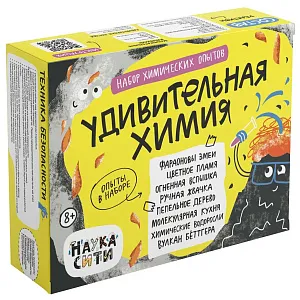 Набор опытов химических «Удивительная химия» 8+, изображение 1