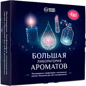 Набор WOW! HOW? «Большая лаборатория ароматов», изображение 1