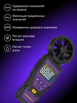 Цифровой анемометр Ermenrich Seek DN30, изображение 16