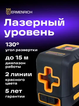 Лазерный уровень Ermenrich BASE LT10, изображение 11
