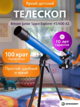 Телескоп Bresser Junior Space Explorer 45/600 AZ, изображение 12