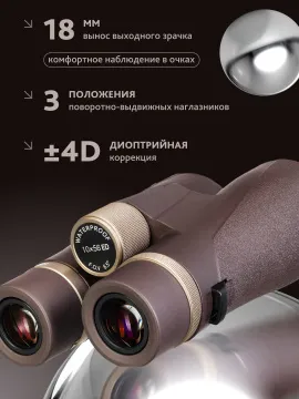 Бинокль Levenhuk New Vegas ED 10x56, изображение 16