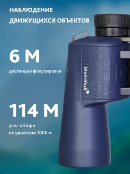 Бинокль Levenhuk New Sherman PLUS 10x50, изображение 17