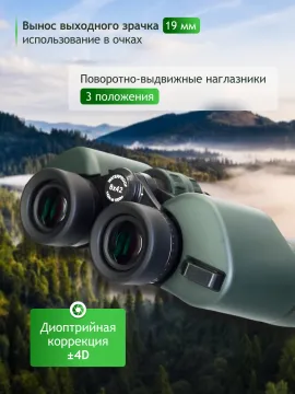 Бинокль Levenhuk New Sherman PRO 8x42, изображение 16