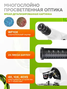 Микроскоп Levenhuk Rainbow 50L, изображение 4