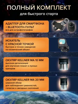 Фототелескоп Levenhuk Kelvin Nova PLUS 130/650, изображение 14