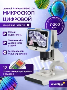 Микроскоп цифровой Levenhuk Rainbow DM500 LCD, изображение 16