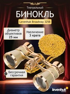 Театральный бинокль Levenhuk Broadway 325B, изображение 11