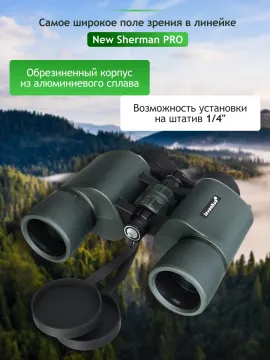 Бинокль Levenhuk New Sherman PRO 8x42, изображение 18