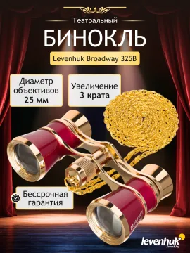 Театральный бинокль Levenhuk Broadway 325B, изображение 11