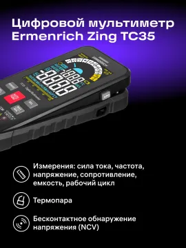 Цифровой мультиметр Ermenrich Zing TC35, изображение 13
