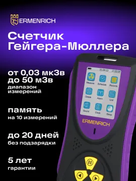 Дозиметр Ermenrich Ping RD50, изображение 9