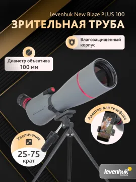 Зрительная труба Levenhuk New Blaze PLUS 100, изображение 16