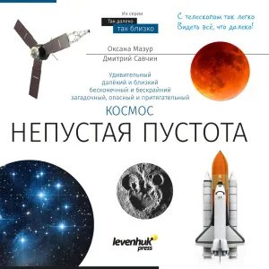 Телескоп Levenhuk Discovery Spark Travel 60 с книгой, изображение 14