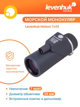 Монокуляр Levenhuk Nelson 7x35 с сеткой и компасом, изображение 11