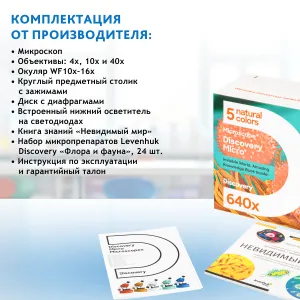Микроскоп Levenhuk Discovery Micro с книгой, изображение 24