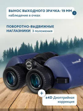 Бинокль Levenhuk New Sherman PLUS 10x50, изображение 16