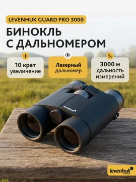 Бинокль с дальномером Levenhuk Guard PRO 3000, изображение 13