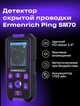 Детектор скрытой проводки Ermenrich Ping SM70, изображение 10