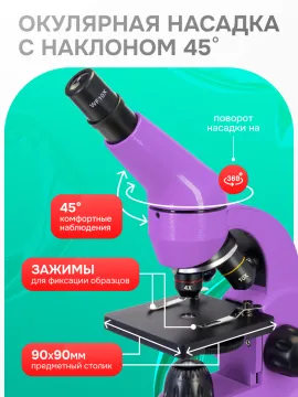 Микроскоп Levenhuk Rainbow 50L, изображение 21
