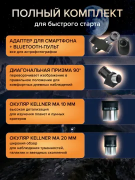 Фототелескоп Levenhuk Kelvin Nova BASE 60/500, изображение 14
