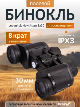 Бинокль Levenhuk New Atom 8x30, изображение 14