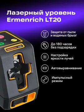 Лазерный уровень Ermenrich BASE LT20, изображение 12