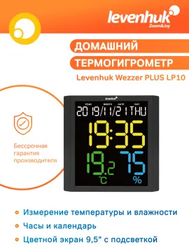 Термогигрометр Levenhuk Wezzer PLUS LP10, изображение 10