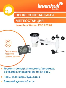 Метеостанция Levenhuk Wezzer PRO LP240, изображение 12