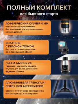 Фототелескоп Levenhuk Kelvin Nova PLUS 90/660, изображение 14