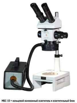Микроскоп стереоскопический МБС-10, изображение 4