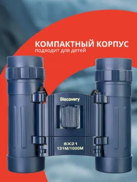 Бинокль Levenhuk Discovery Basics BB 8x21, изображение 15