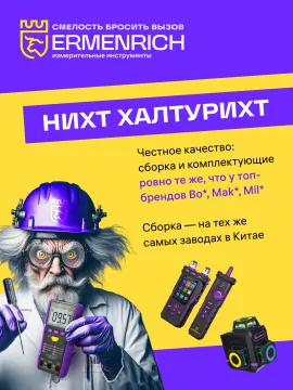 Токоизмерительные клещи Ermenrich Ping MK70, изображение 12