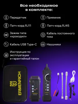 Кабельный тестер Ermenrich NetGeeks NP35, изображение 2