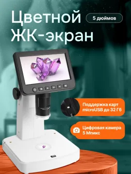 Микроскоп цифровой Levenhuk DTX 700 LCD, изображение 28