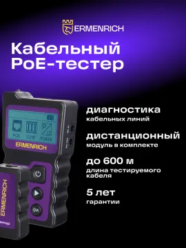Кабельный PoE-тестер Ermenrich NetGeeks NP25, изображение 6
