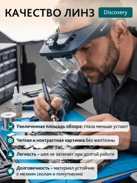 Лупа налобная Levenhuk Discovery Crafts DHD 30, изображение 15