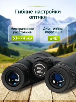 Бинокль Levenhuk New Karma PLUS 8x42, изображение 17