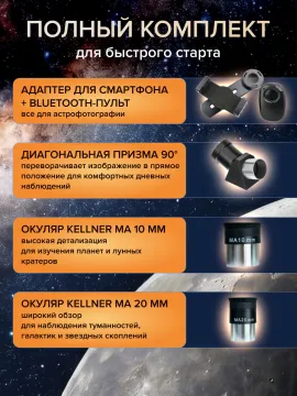 Фототелескоп Levenhuk Kelvin Nova PLUS 90/660, изображение 13