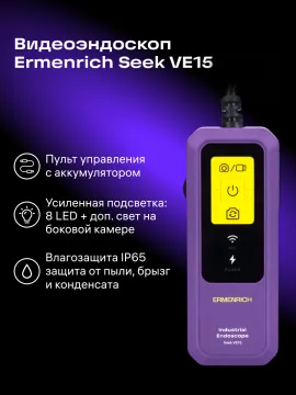 Видеоэндоскоп Ermenrich Seek VE15, изображение 16