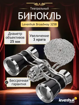 Театральный бинокль Levenhuk Broadway 325B, изображение 11