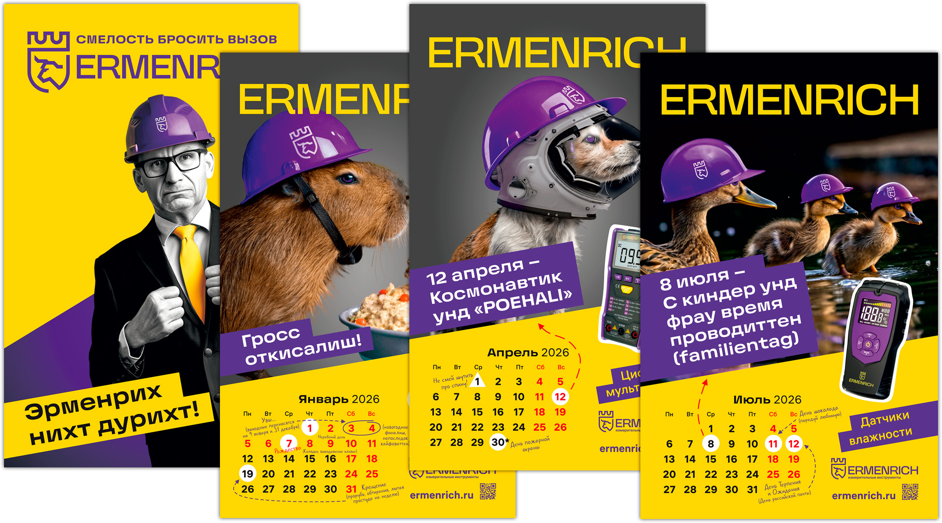 Календарь Ermenrich на 2026 год Календарь Ermenrich на 2026 год